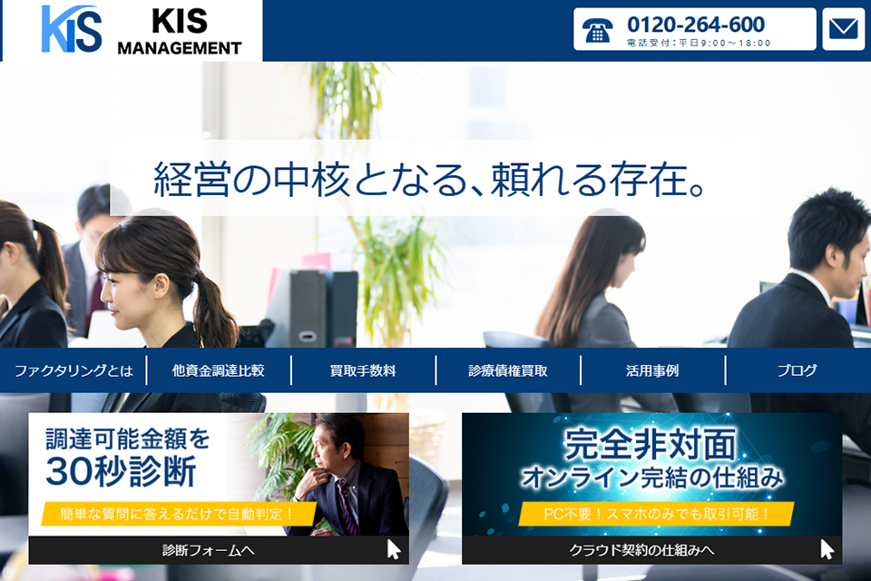 KISマネジメントのキャプチャー