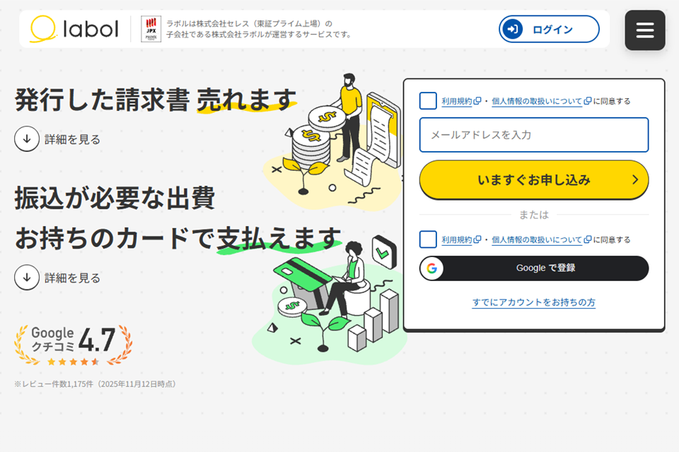 ラボルのスクリーンショット画像