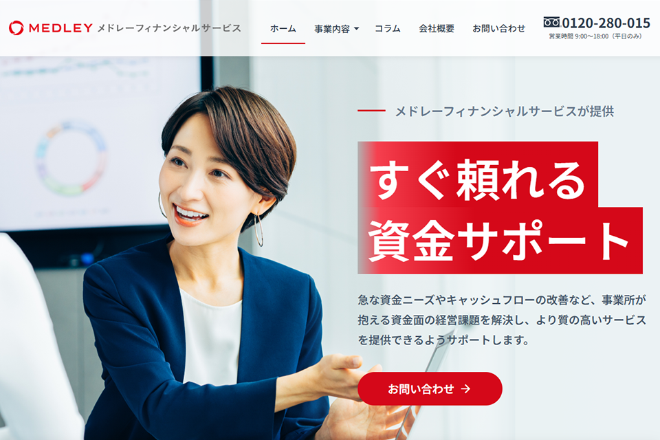 メドレー早期資金サポートのキャプチャー