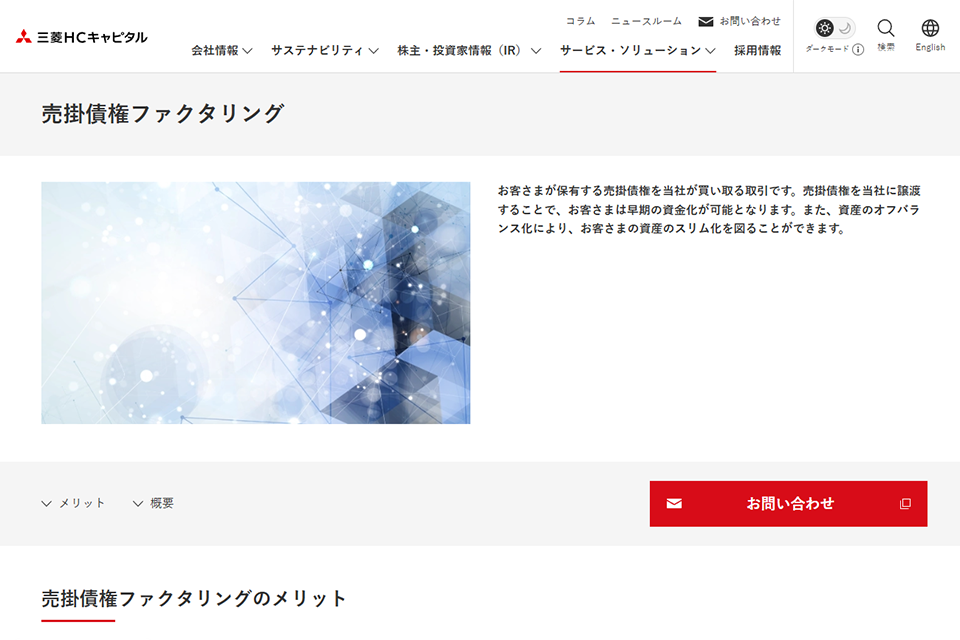 三菱HCキャピタルのキャプチャー