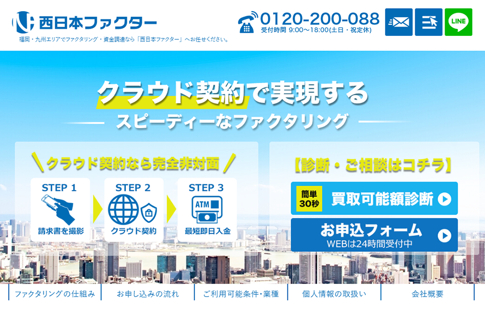西日本ファクターのキャプチャー