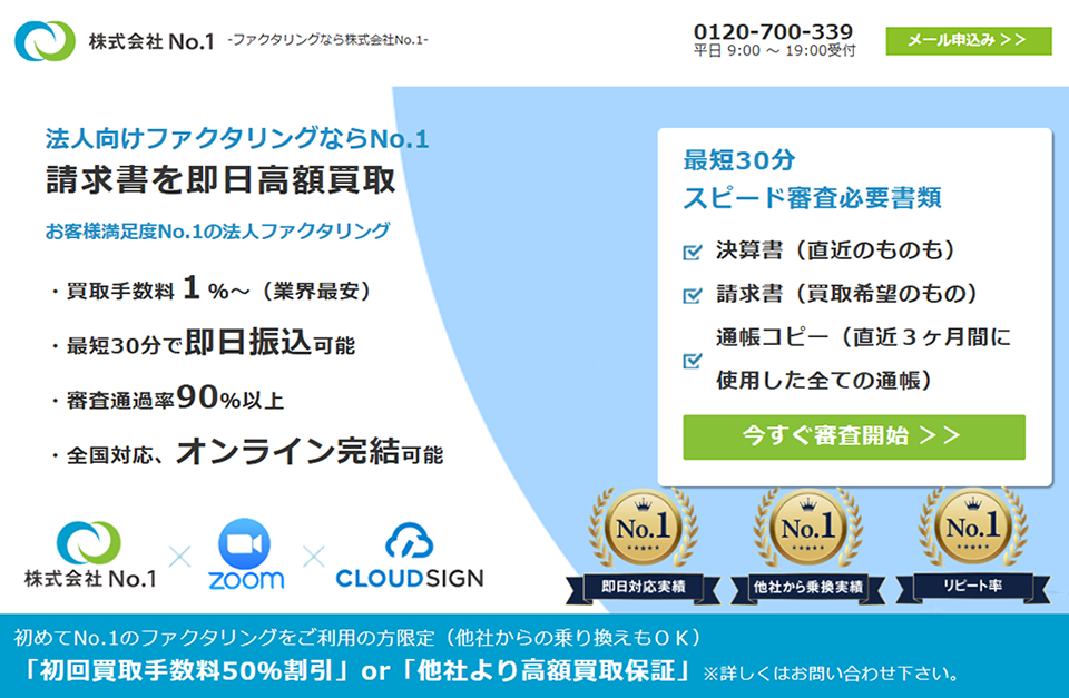 株式会社No.1のキャプチャー