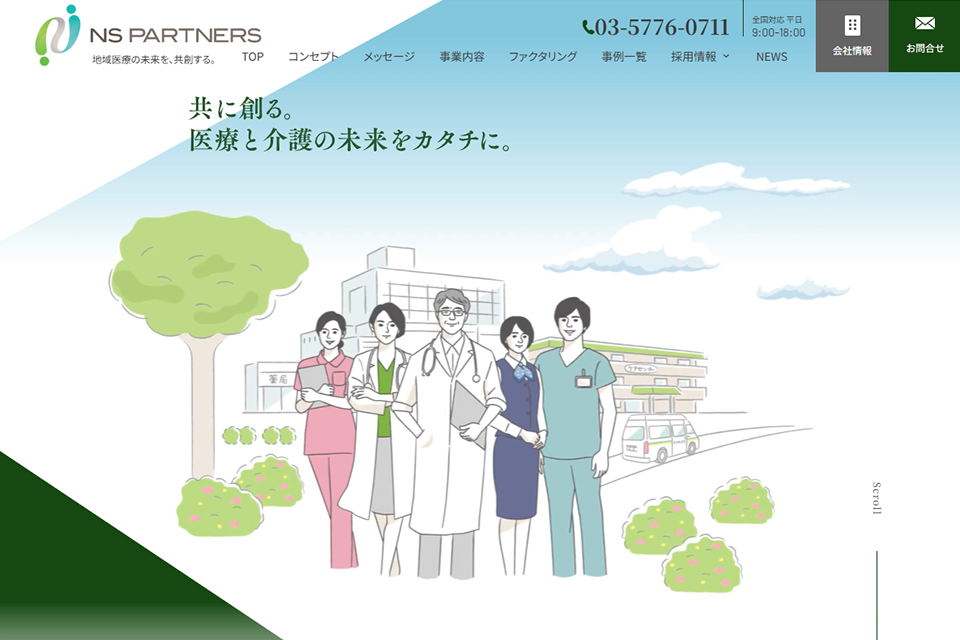 NSパートナーズのキャプチャー
