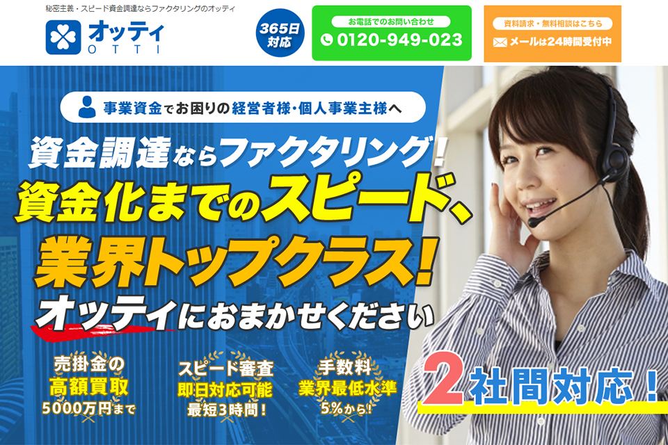 オッティのキャプチャー