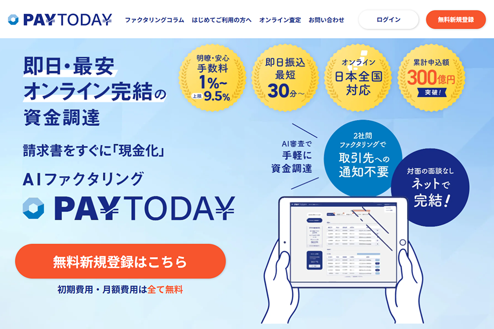PAYTODAYのスクリーンショット画像