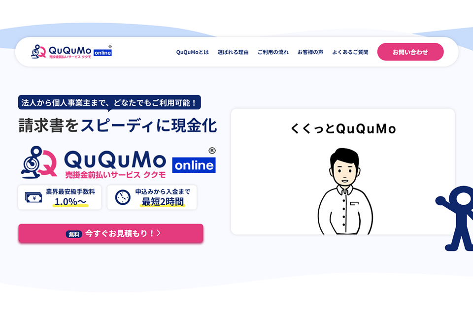 QuQuMoのキャプチャー