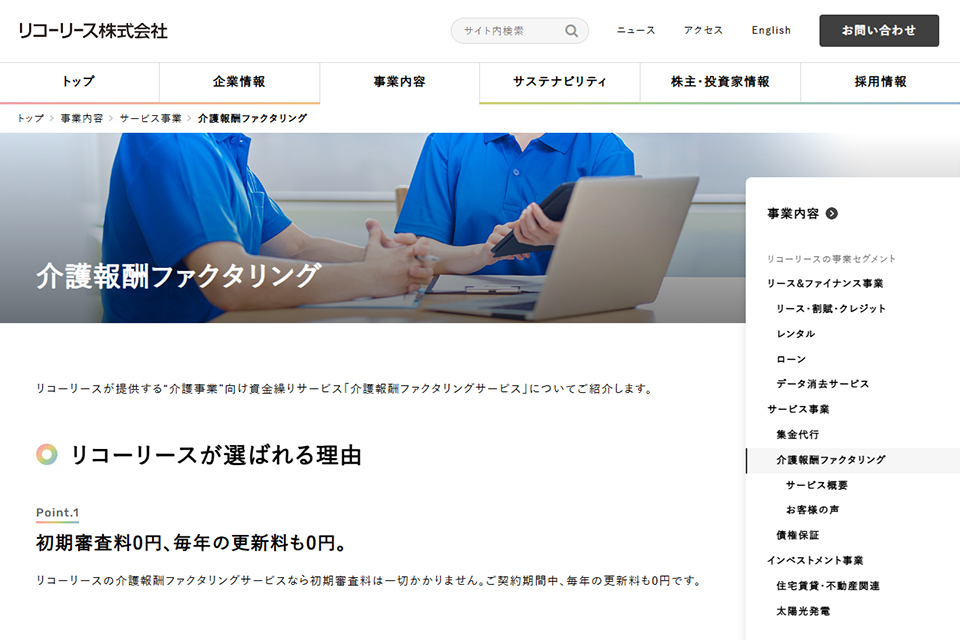 リコーリースのキャプチャー