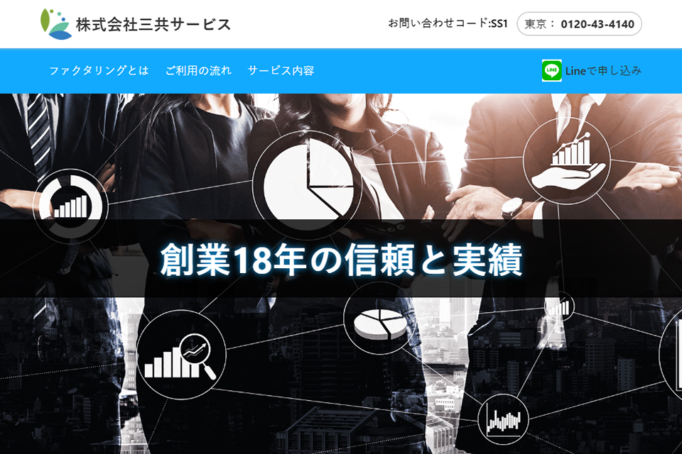 三共サービスのキャプチャー