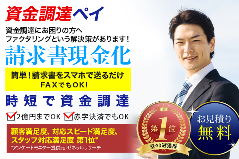 資金調達ペイのキャプチャー