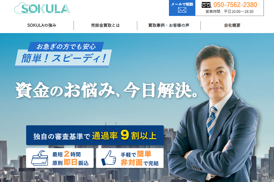 SOKULAのキャプチャー