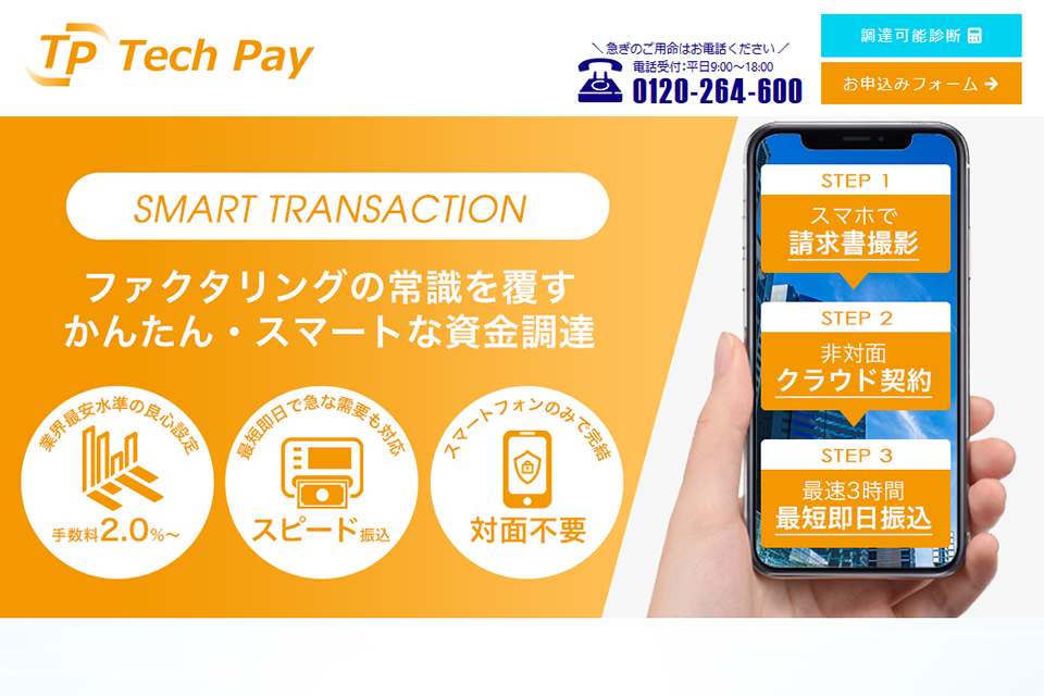 テックペイのスクリーンショット画像