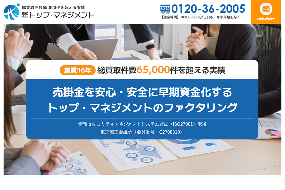 トップ・マネジメントのキャプチャー