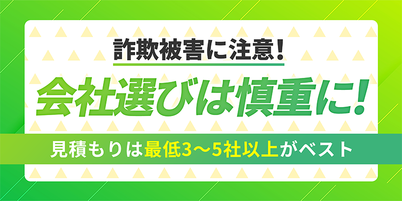 ファクタリング会社選びは慎重に