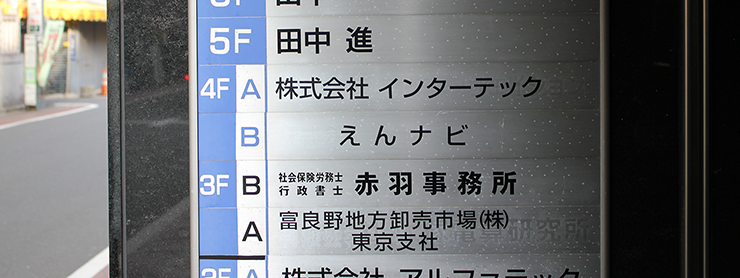 えんナビのビル看板