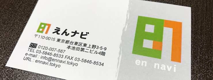 えんナビの名刺