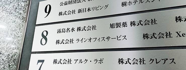 ジャパンマネジメント運営会社ビル看板