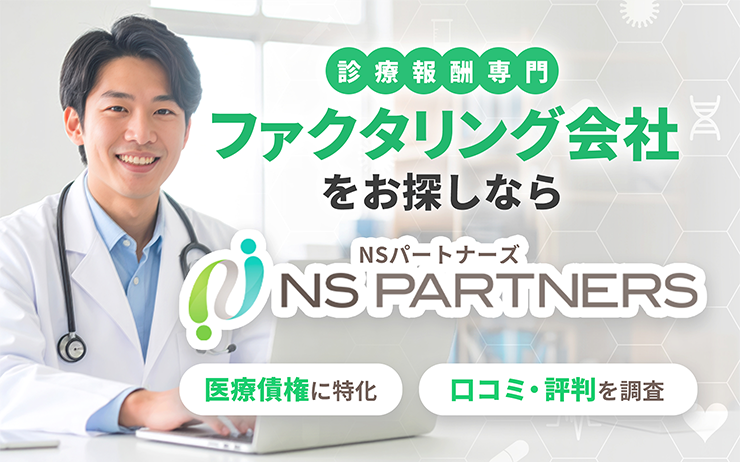 NSパートナーズのファクタリングサービスの概要