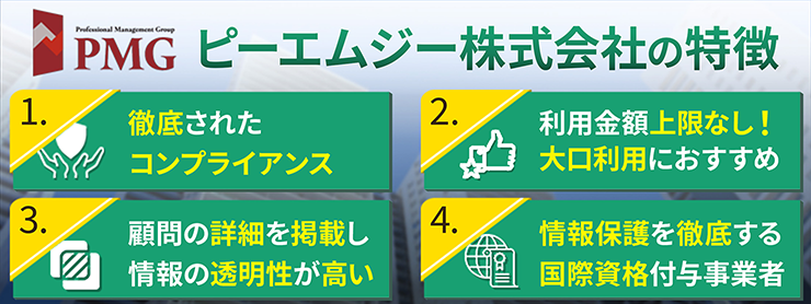 PMGのファクタリングサービスの特徴