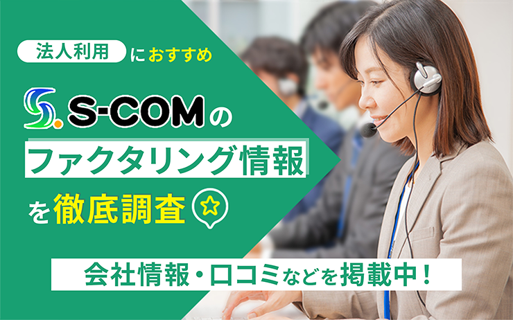 エスコムのファクタリングサービスの概要