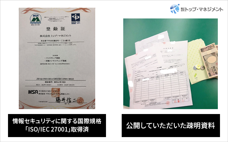 トップ・マネジメントの登録証・契約資料