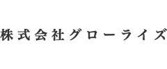 グローライズのロゴ