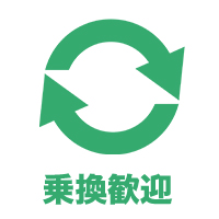 乗換歓迎アイコン