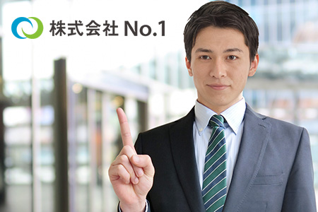 株式会社No.1のスライド1