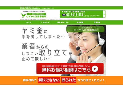 ロイヤル法務事務所サムネイル