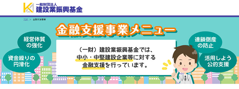 一般財団法人建設業振興基金サムネイル