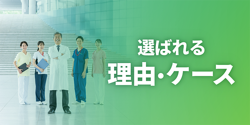 社団・財団法人にファクタリングが選ばれるケース
