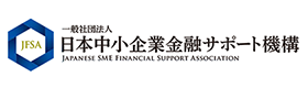 日本中小企業金融サポート機構のロゴ