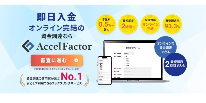 株式会社アクセルファクターのスクリーンショット画像