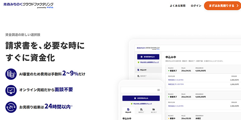 青森みちのくクラウドファクタリングのスクリーンショット画像