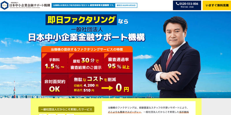 日本中小企業金融サポート機構のスクリーンショット画像