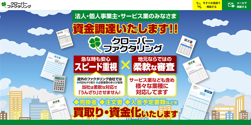 クローバーファクタリングのスクリーンショット画像