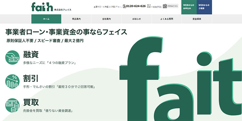 株式会社フェイスのスクリーンショット画像