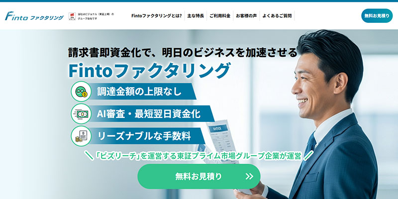 Fintoファクタリングのスクリーンショット画像