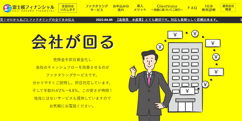富士桜株式会社のスクリーンショット画像
