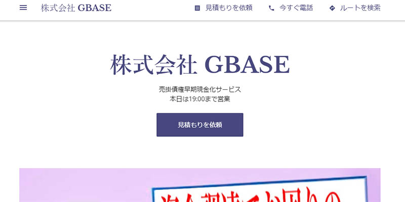 株式会社GBASEのスクリーンショット画像