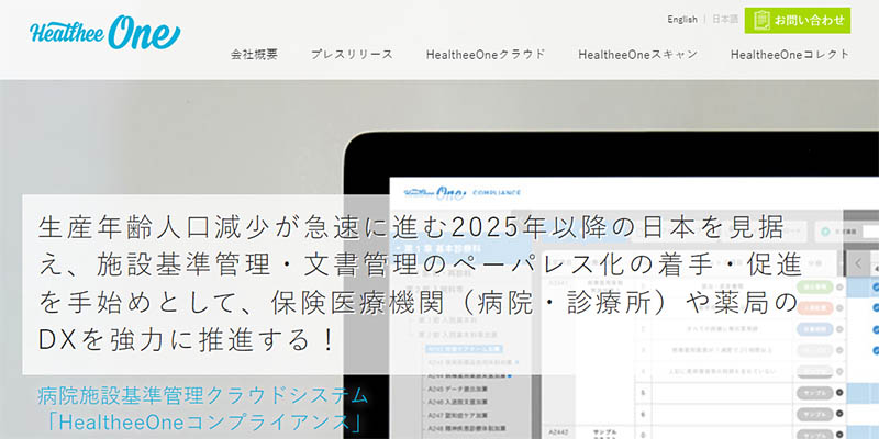 株式会社HealtheeOneのスクリーンショット画像