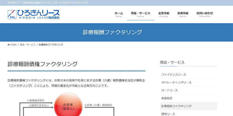 ひろぎんリース株式会社のスクリーンショット画像