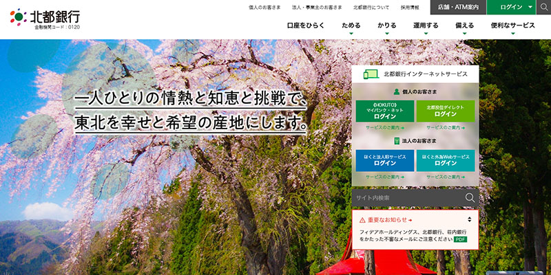 北都銀行一括ファクタリングのスクリーンショット画像