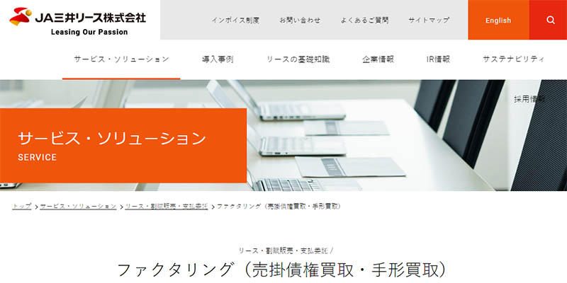 JA三井リース株式会社のスクリーンショット画像