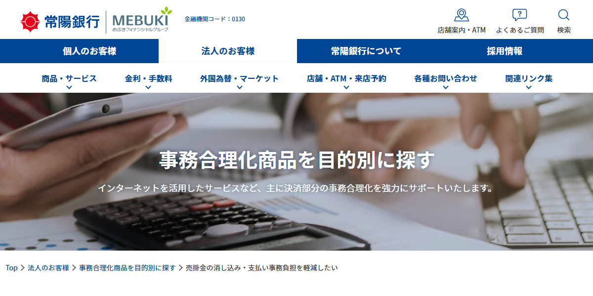 常陽銀行のスクリーンショット画像
