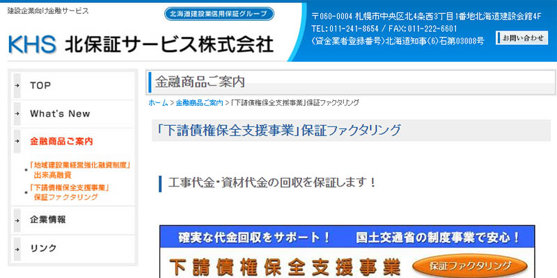 KHS 北保証サービス株式会社のスクリーンショット画像