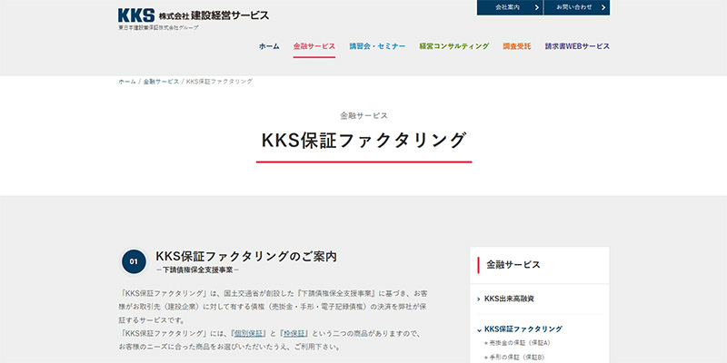 建設経営サービスのスクリーンショット画像