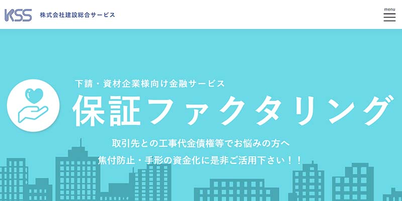 建設総合サービスのスクリーンショット画像