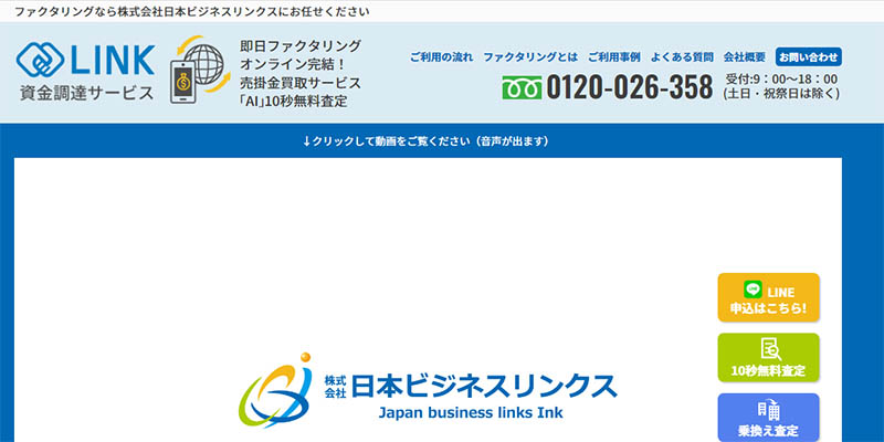 株式会社日本ビジネスリンクスのスクリーンショット画像