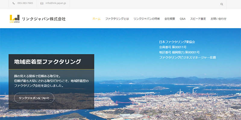 リンクジャパン株式会社のスクリーンショット画像
