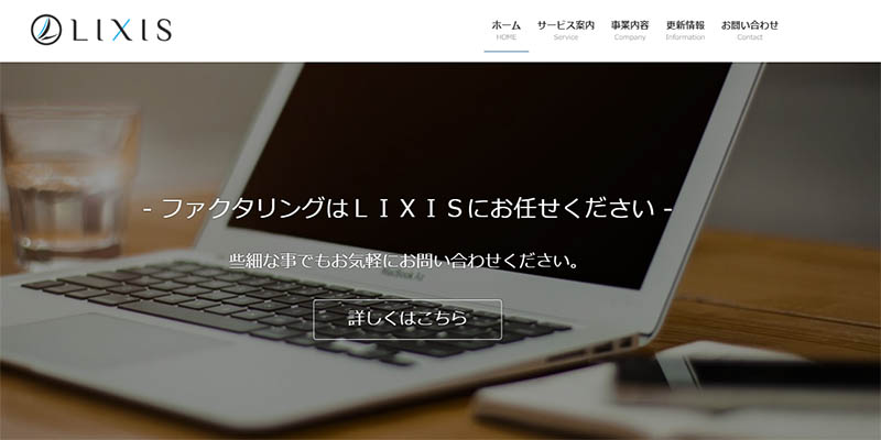 株式会社LIXIS（リクシス）のスクリーンショット画像